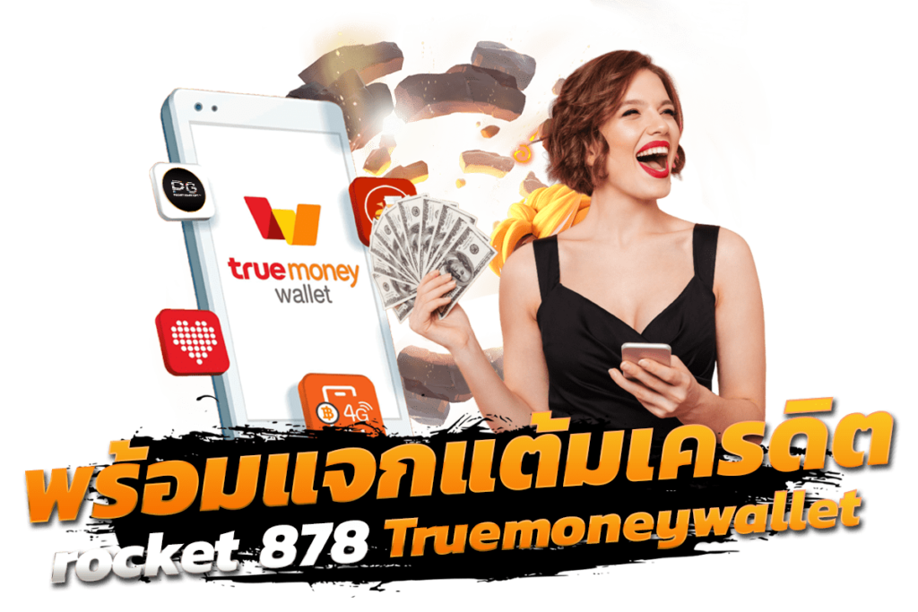 พร้อมแจกแต้มเครดิต rocket 878 Truemoneywallet