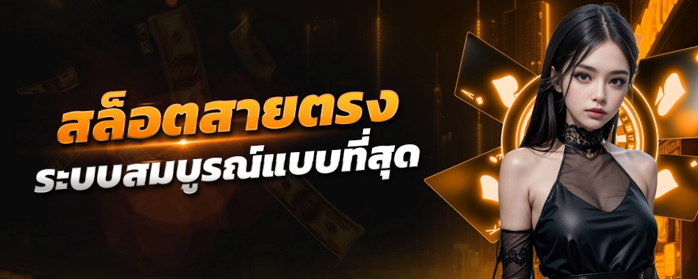 slqtgame สล็อตสายตรง ถอนเงินได้ไม่อั่น ระบบสมบูรณ์แบบที่สุด