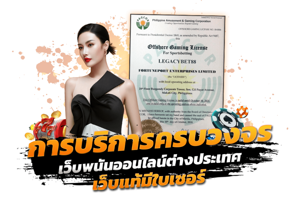 สมัครสมาชิก เว็บพนันออนไลน์ต่างประเทศ เว็บแท้ การบริการครบวงจร แจกเครดิตฟรีเป็นประจำ