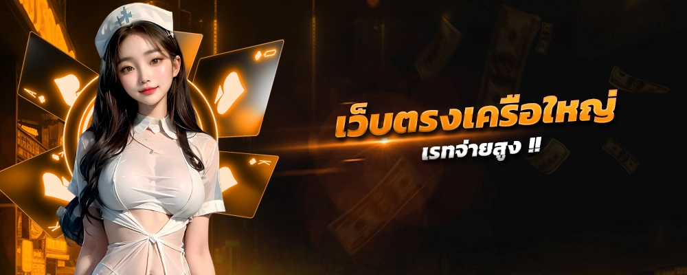 สล็อต เกมออนไลน์เครดิตฟรี เรทจ่ายสูง เว็บตรงเครือใหญ่ ส่งตรงจากต่างประเทศ