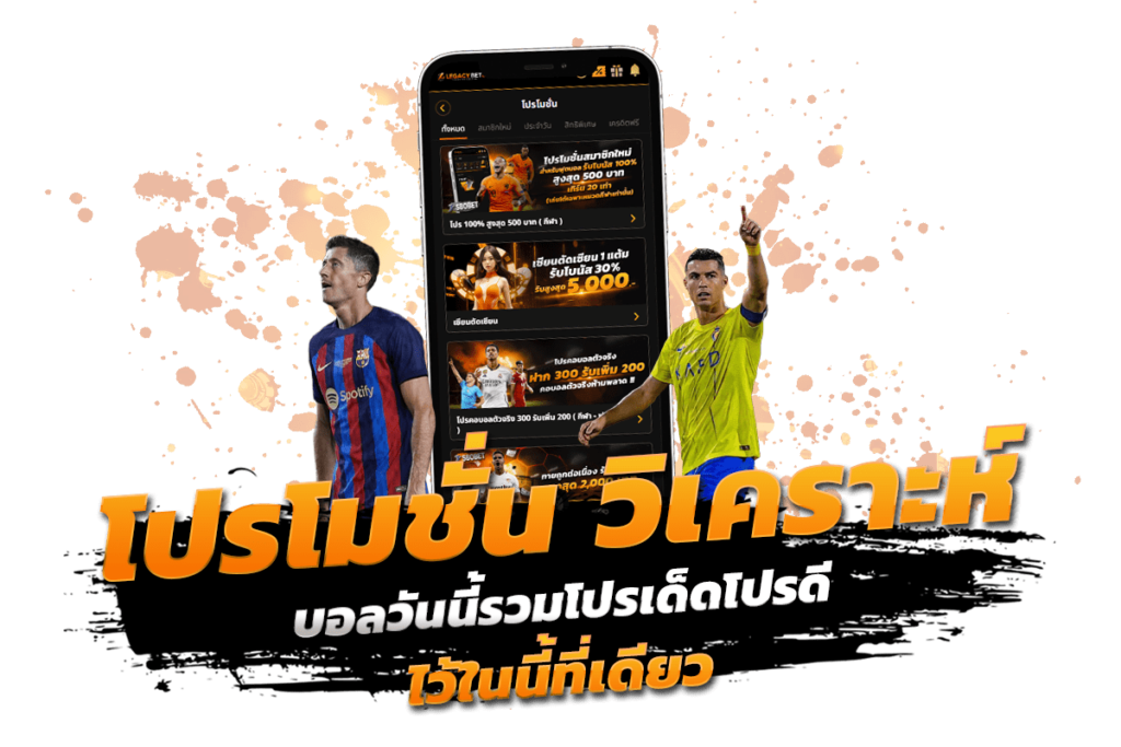 โปรโมชั่น วิเคราะห์ บอล วัน นี้ รวมโปรเด็ดโปรดีไว้ในนี้ที่เดียว