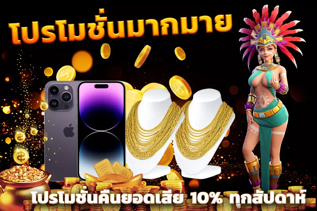 โปรโมชั่น